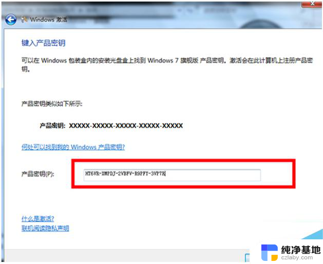 电脑提示windows7不是正版