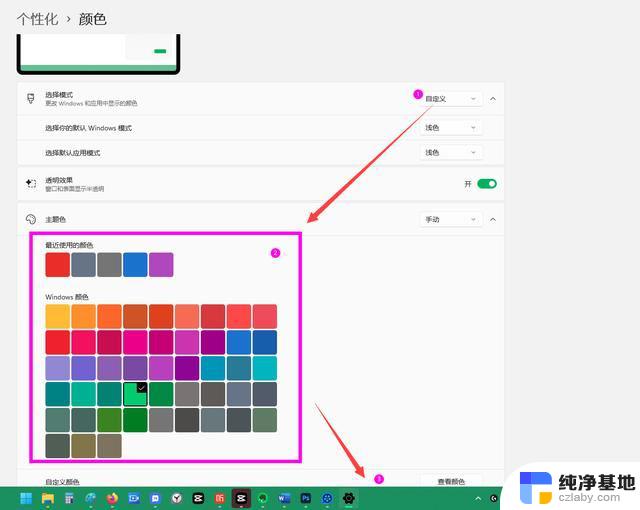 win11状态栏图标提示颜色怎么设置