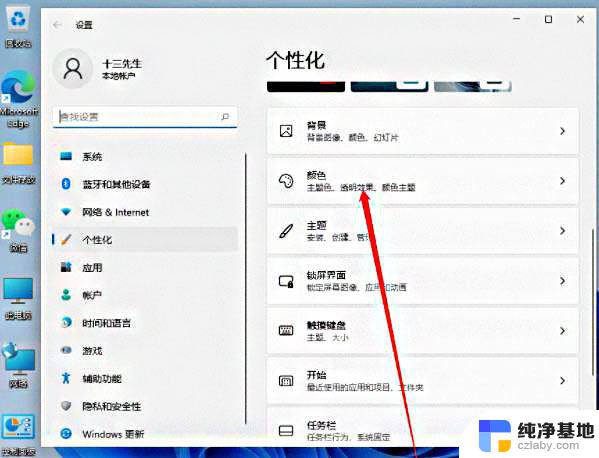 win11状态栏图标提示颜色怎么设置