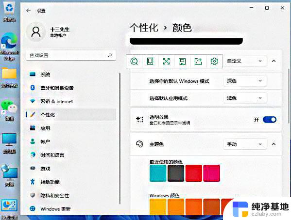 win11状态栏图标提示颜色怎么设置