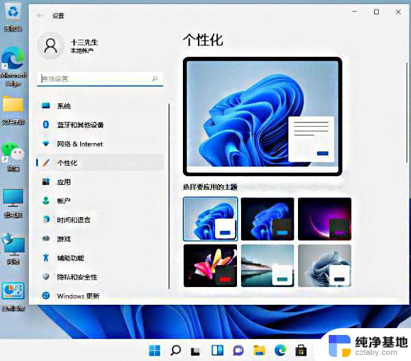 win11状态栏图标提示颜色怎么设置