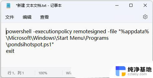 win11设置热点自动开启