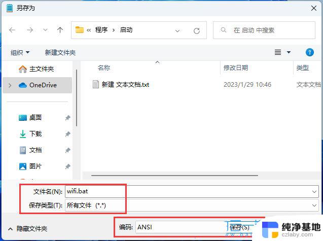 win11设置热点自动开启