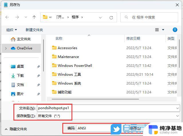 win11设置热点自动开启