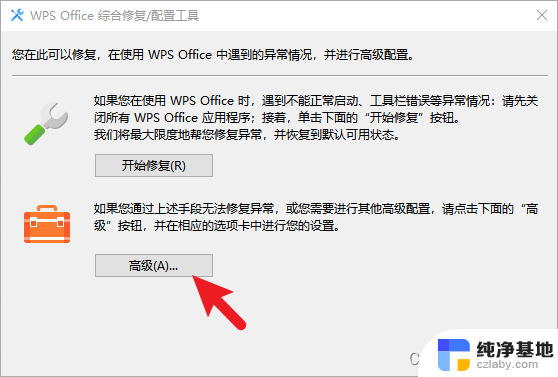 wps安装到win10系统,打开表格就无响应