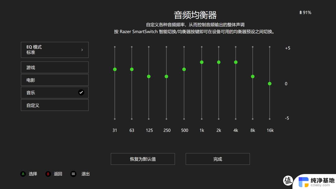 win10麦克风左右声道怎么调