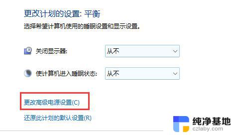 win11系统自动休眠怎么关闭