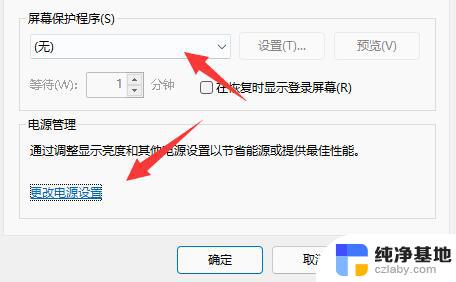 win11系统自动休眠怎么关闭