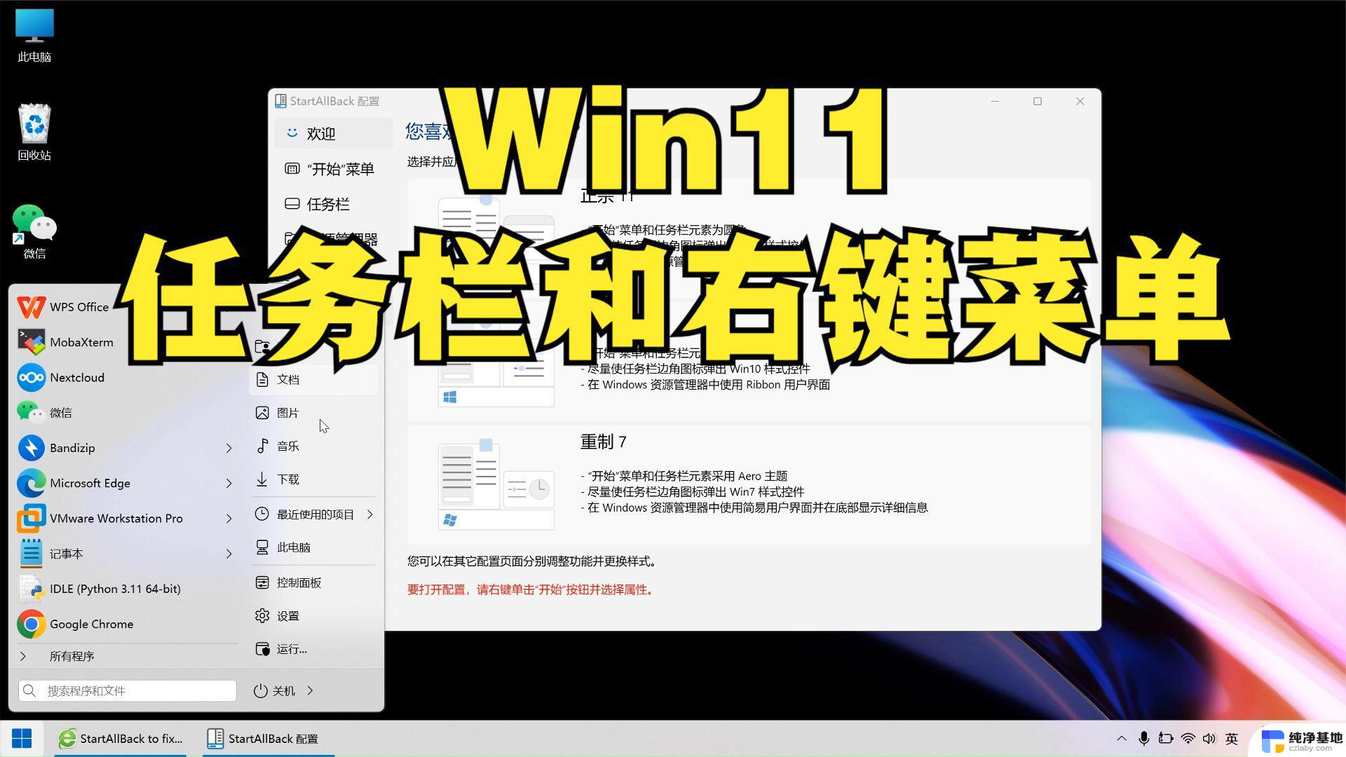 win11更改 任务栏 图标大小‘