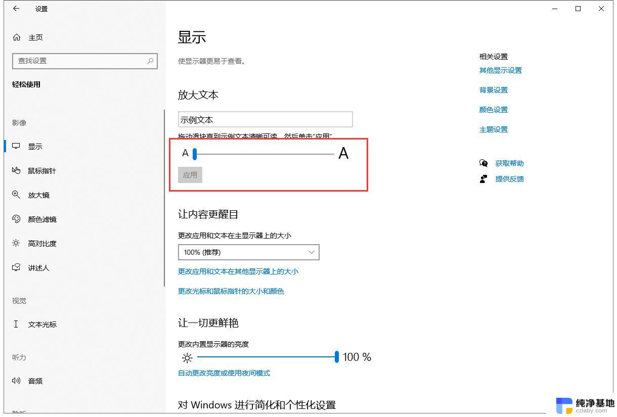 windows 7怎么设置桌面字体大小