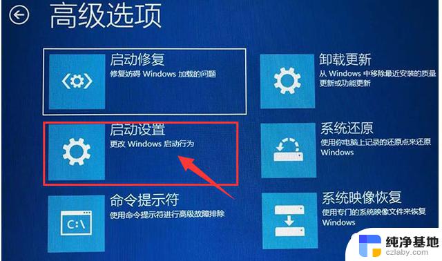 win10怎么进入安全启动模式