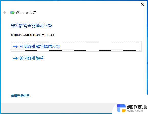 win10更新失败能解决