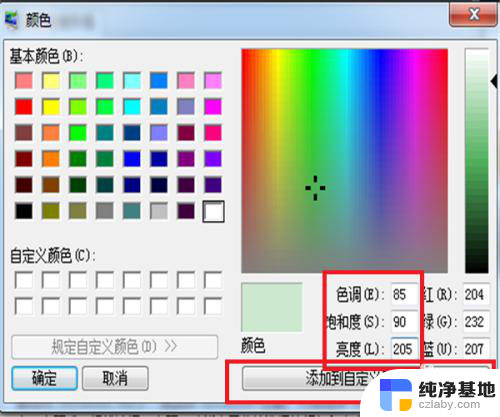 电脑如何设置护眼模式绿色