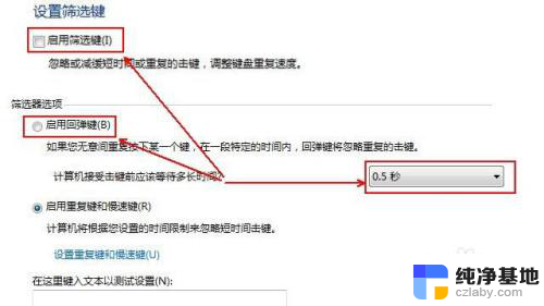 键盘怎么设置按住就连续按