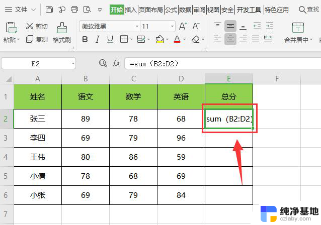 wps表格公式怎么等于不出来