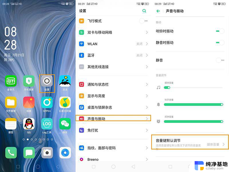 opporeno7音量键默认调节怎么设置