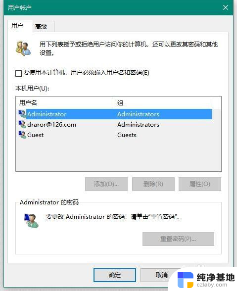 如何关闭win10开机密码登录账户