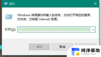 如何关闭win10开机密码登录账户