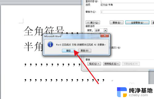 word怎么把半角符号换成全角符号