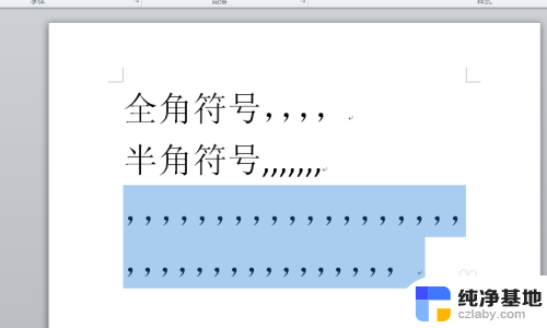 word怎么把半角符号换成全角符号