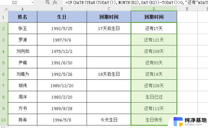 wps如何设置生日提前7天提醒