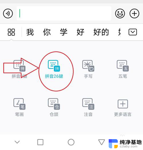 怎么把26键变成小写拼音打字