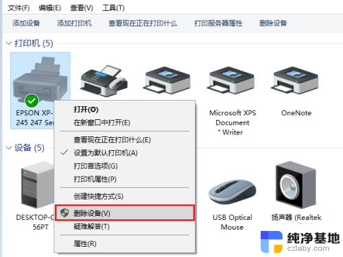 打印机显示已删除指定打印机怎么办