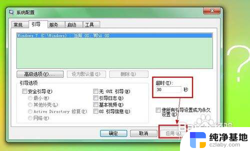 windows设置默认系统