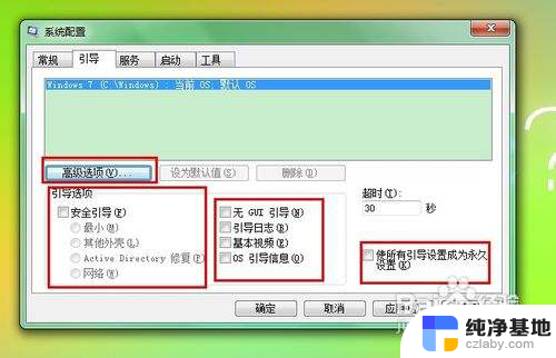 windows设置默认系统