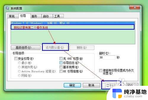 windows设置默认系统