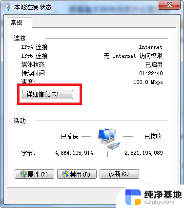 电脑ipv4显示无网络访问权限