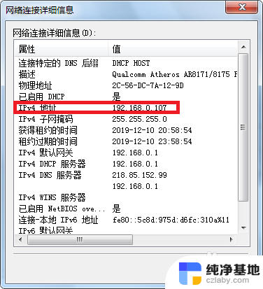 电脑ipv4显示无网络访问权限