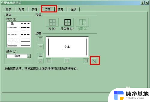 excel斜线怎么弄出来?