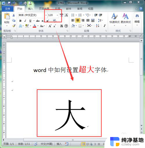 word里字体如何放得很大