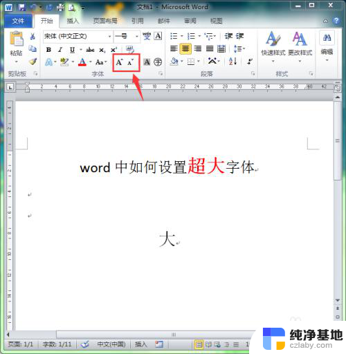 word里字体如何放得很大