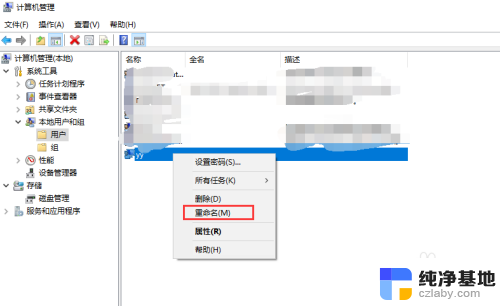 windows10 更改用户名