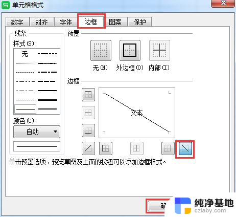 wps单元格内怎样画斜线