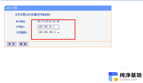 如何改变路由器ip地址