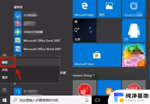 w10系统待机怎么设置