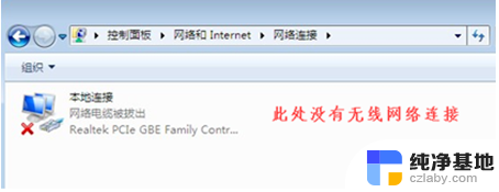 win7旗舰版连接不上wifi