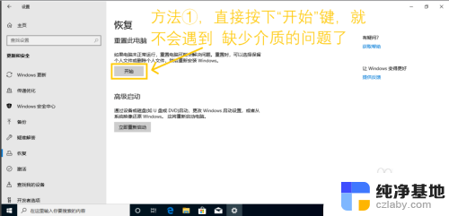 电脑恢复出厂设置显示缺少介质