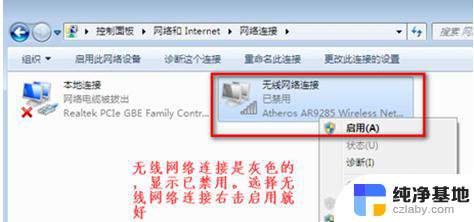 win7旗舰版连接不上wifi