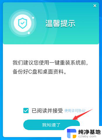 win10重置电脑卡在76