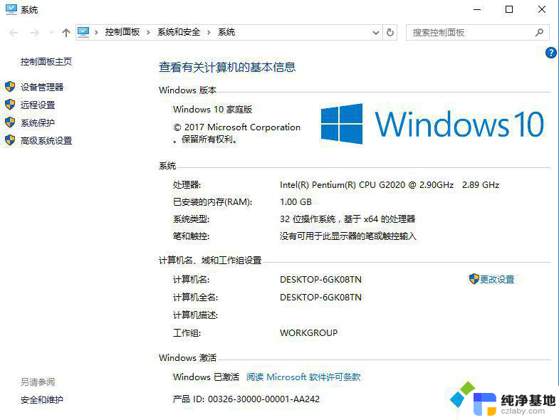 怎么验证win10是不是正版