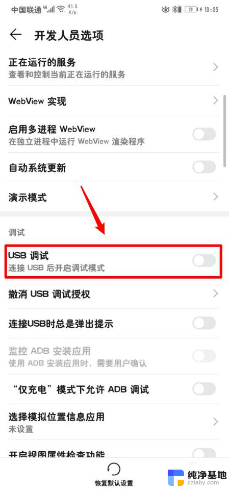 华为手机如何找到usb设置