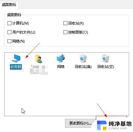 电脑图标反了怎么恢复原状