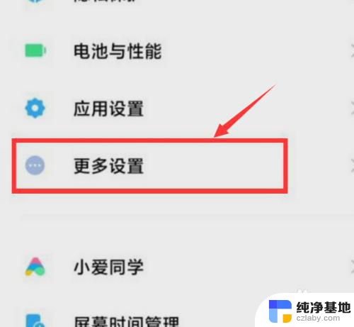 小米如何设置返回键图标