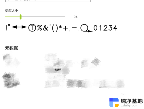 电脑上的字是怎么调大小的