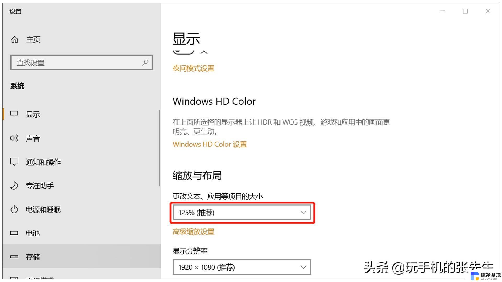 win10电脑桌面应用字体大小怎么调节