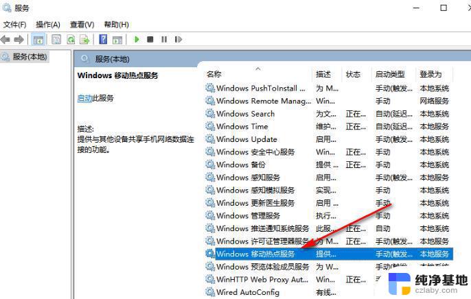 win10自动关闭移动热点